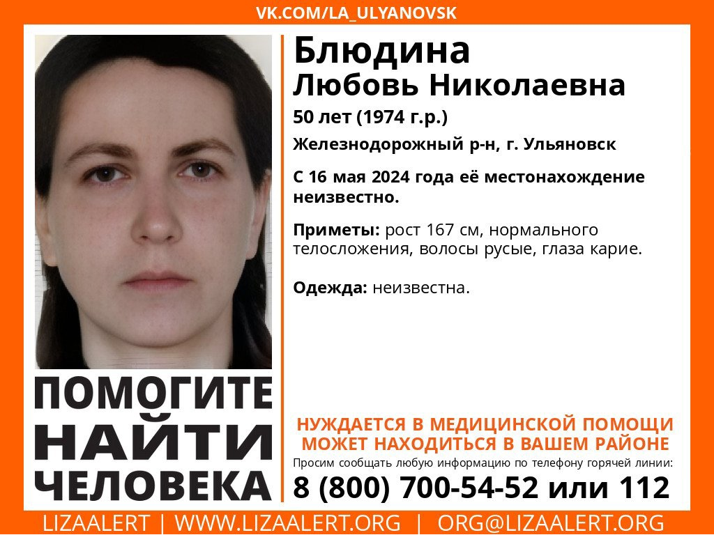 В Ульяновске с 16 мая ищут кареглазую женщину с русыми волосами