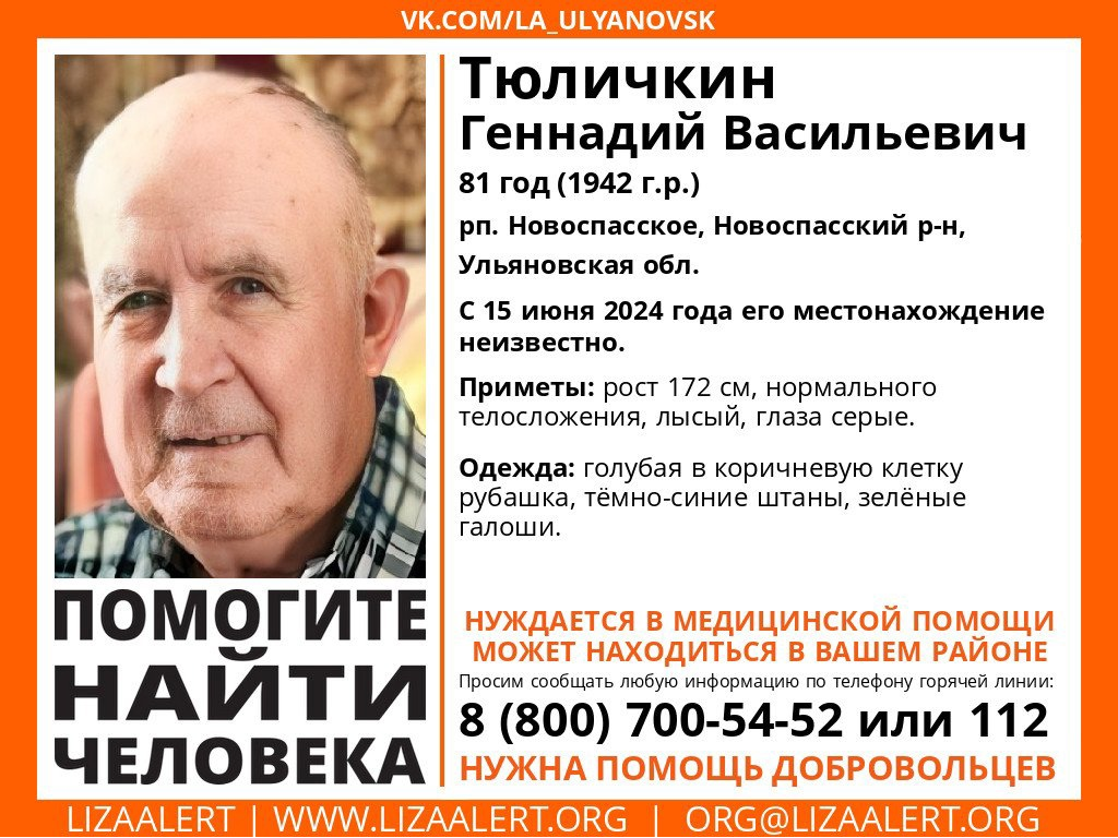 В Ульяновской области пропал 81-летний мужчина c cерыми глазами