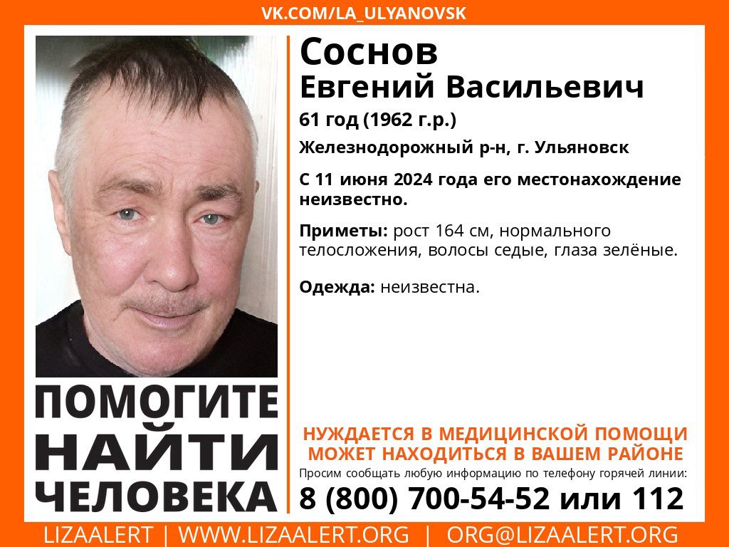 В Ульяновске пропал 61-летний мужчина, который нуждается в медицинской помощи