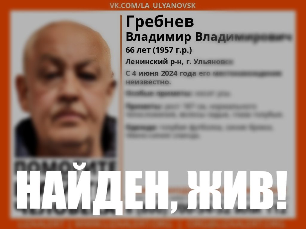 Пропавшего в Ульяновске в начале июня 66-летнего мужчину нашли