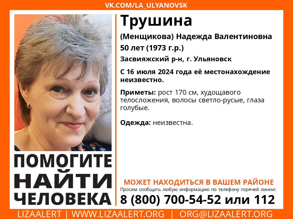 В Ульяновске пропала 50-летняя голубоглазая женщина: ищут несколько дней