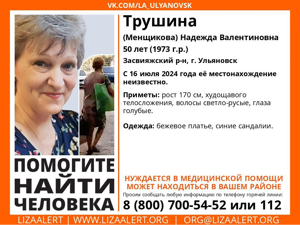 В Ульяновске продолжаются поиски пропавшей 16 июля голубоглазой женщины 
