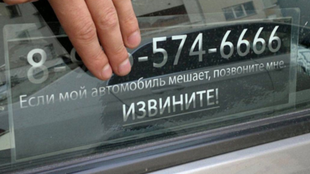 Ульяновцев призвали оставлять номер телефона под стеклом припаркованного автомобиля