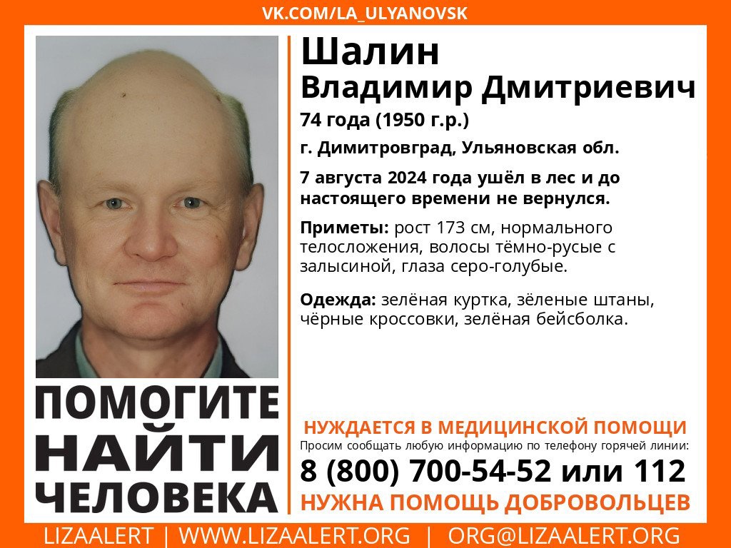 В Димитровграде пропал 74-летний мужчина, который нуждается в медицинской помощи