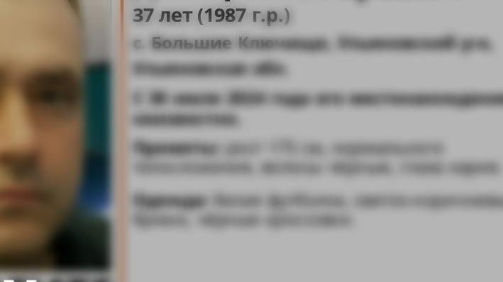 Пропавшего в Ульяновском районе 37-летнего мужчину нашли