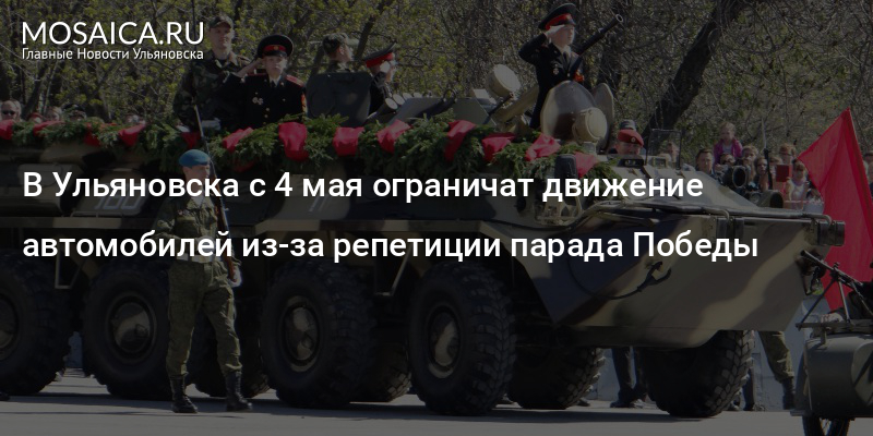 План мероприятий 9 мая ульяновск