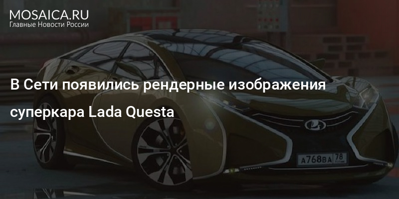 lada questa