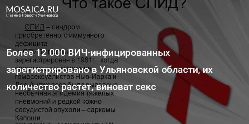 Сайт Знакомств Для Вич Инфицированных Ульяновск