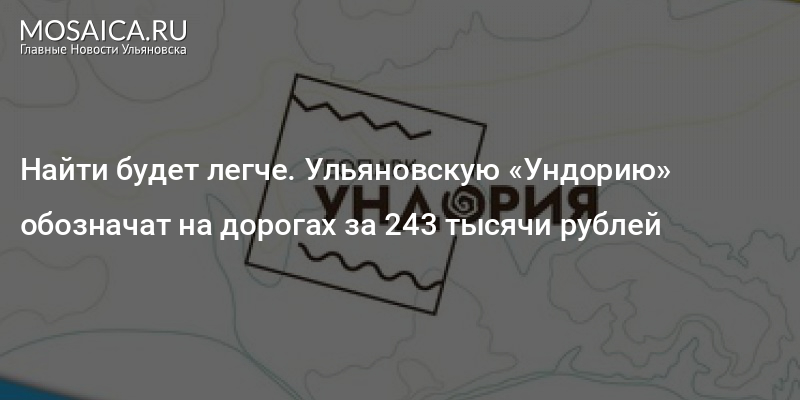 Погода ундоры ульяновская область на 3. Ундоры Ульяновск автобус. Ульяновск Ундоры карта. Ундория геопарк Ульяновск. Маршрут 111 Ульяновск Ундоры.