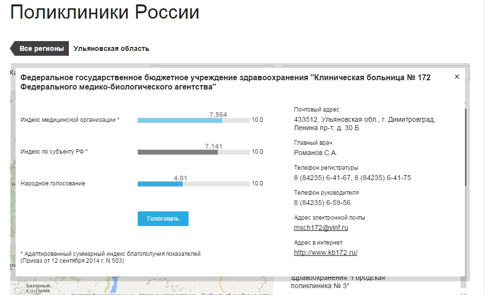 Телефон регистратуры поликлиники димитровград ульяновская