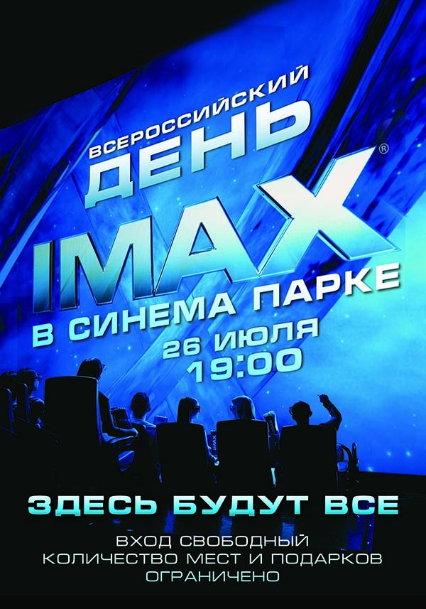 Синема парк нижний новгород седьмое небо афиша. Синема парк. Синема парк IMAX. Кинотеатр Синема парк Ульяновск. Кинотеатр Синема парк Седьмое небо.